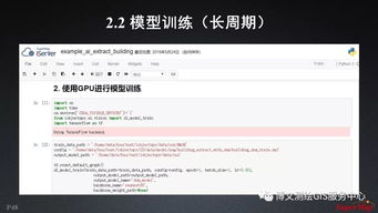 大数据与人工智能时代的GIS软件与技术发展 聚焦人工智能基础软件开发